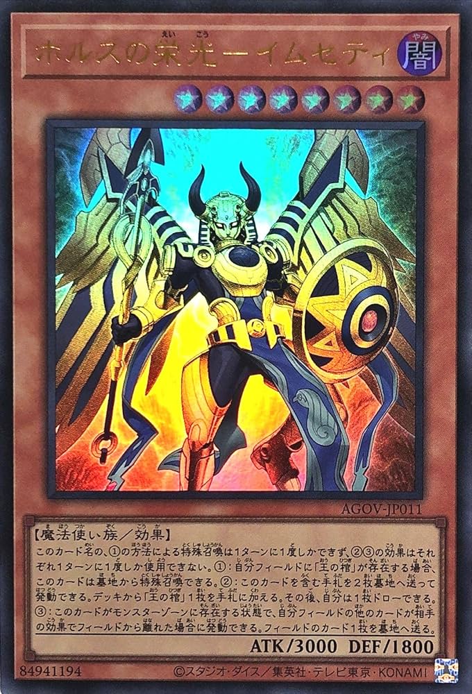 遊戯王 ホルスの栄光イムセティ 25th クオシク 3枚 セット 遊戯王