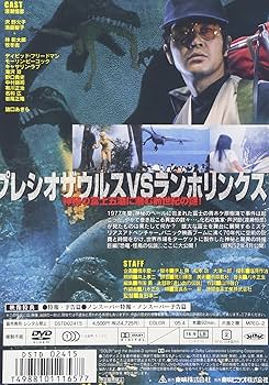 Amazon.co.jp: 恐竜・怪鳥の伝説 [DVD] : 渡瀬恒彦, 諸口あきら, 倉田