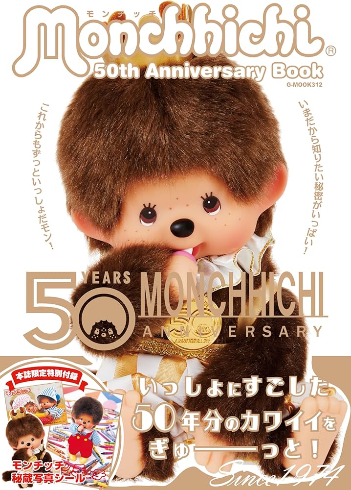 Amazon.co.jp: モンチッチ 50th Anniversary Book (G-MOOK) : 株式会社