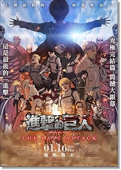 Amazon.co.jp: 林祐一郎監督作品「進撃の巨人」完結編 の映画ポスター