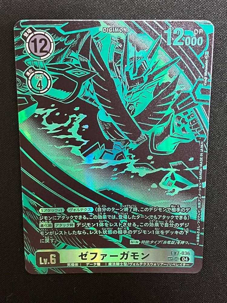 Amazon.co.jp: デジモンカード ゼファーガモン 希少 パラレル SP