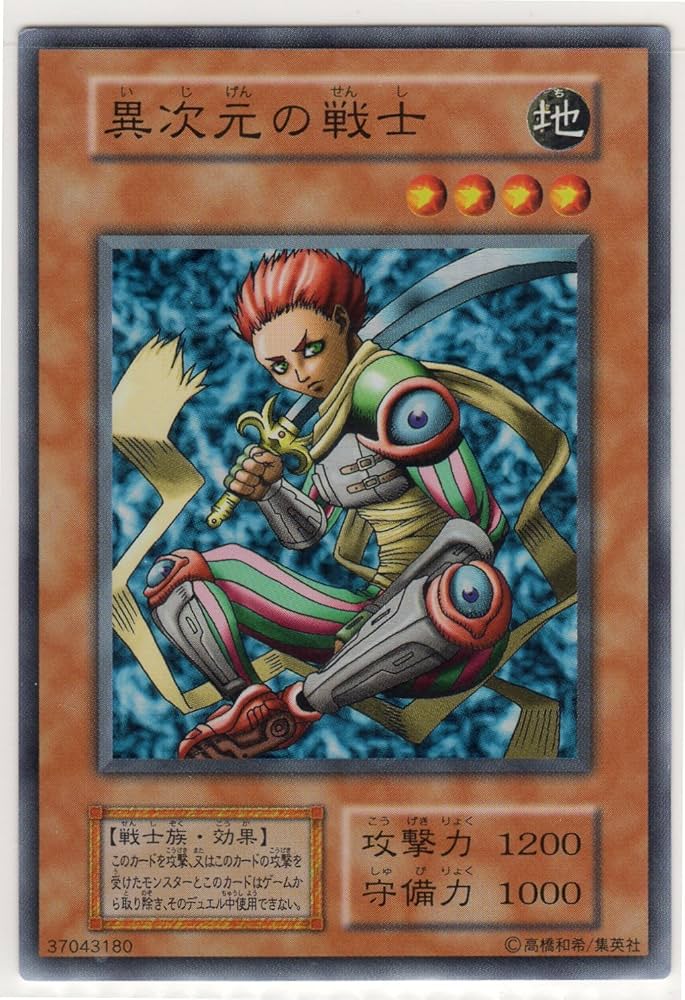 Amazon.co.jp: 【遊戯王】 第1期 vol.7 異次元の戦士 スーパーレア