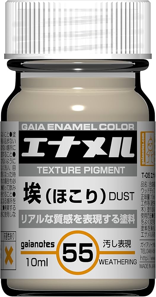 Amazon | ガイアノーツ ガイアカラー 埃 10ml 模型用塗料 GE055