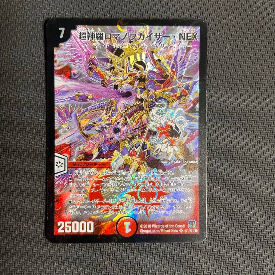 Amazon.co.jp: 超神羅ロマノフカイザーNEX シークレット : おもちゃ