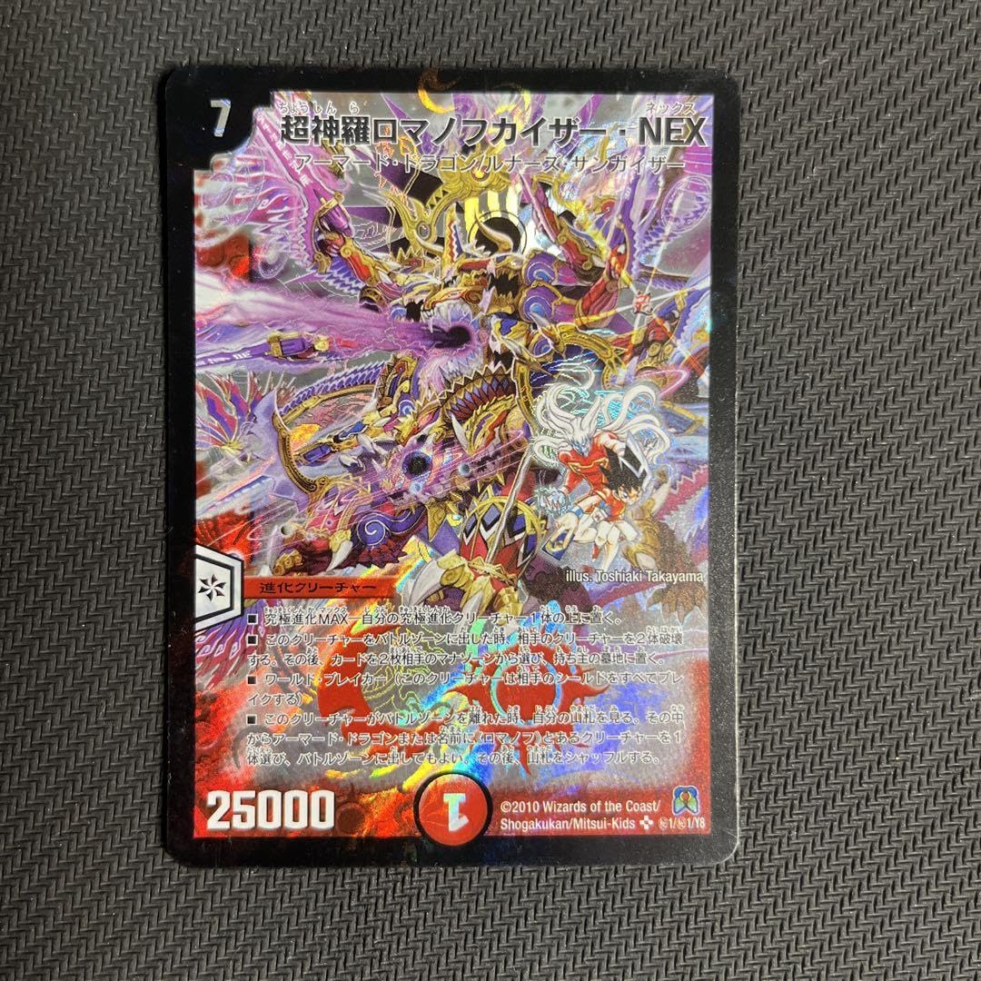 Amazon.co.jp: 超神羅ロマノフカイザーNEX シークレット : おもちゃ