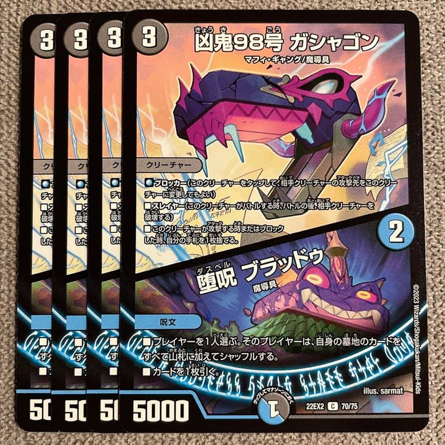 Amazon.co.jp: 4枚 凶鬼98号 ガシャゴン／堕呪 ブラッドゥ 闇の