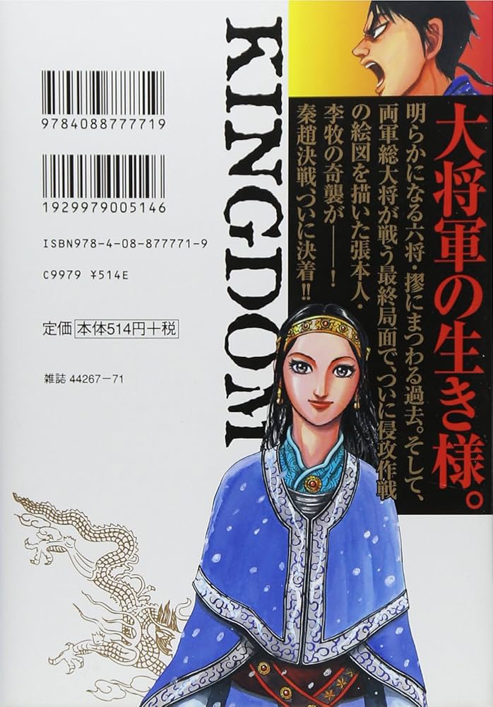 キングダム 16 (ヤングジャンプコミックス) | 原 泰久 |本 | 通販 | Amazon