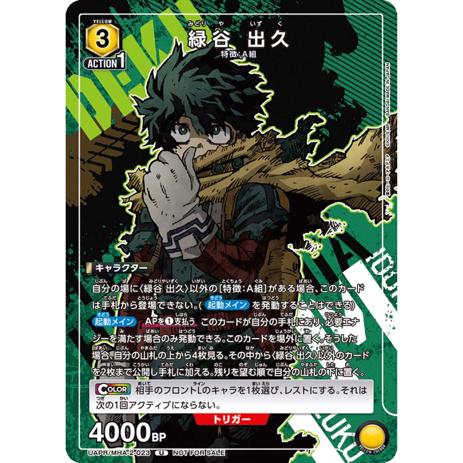 Amazon.co.jp: ユニオンアリーナ 緑谷 出久 UAPR/MHA-2-023 Vジャンプ