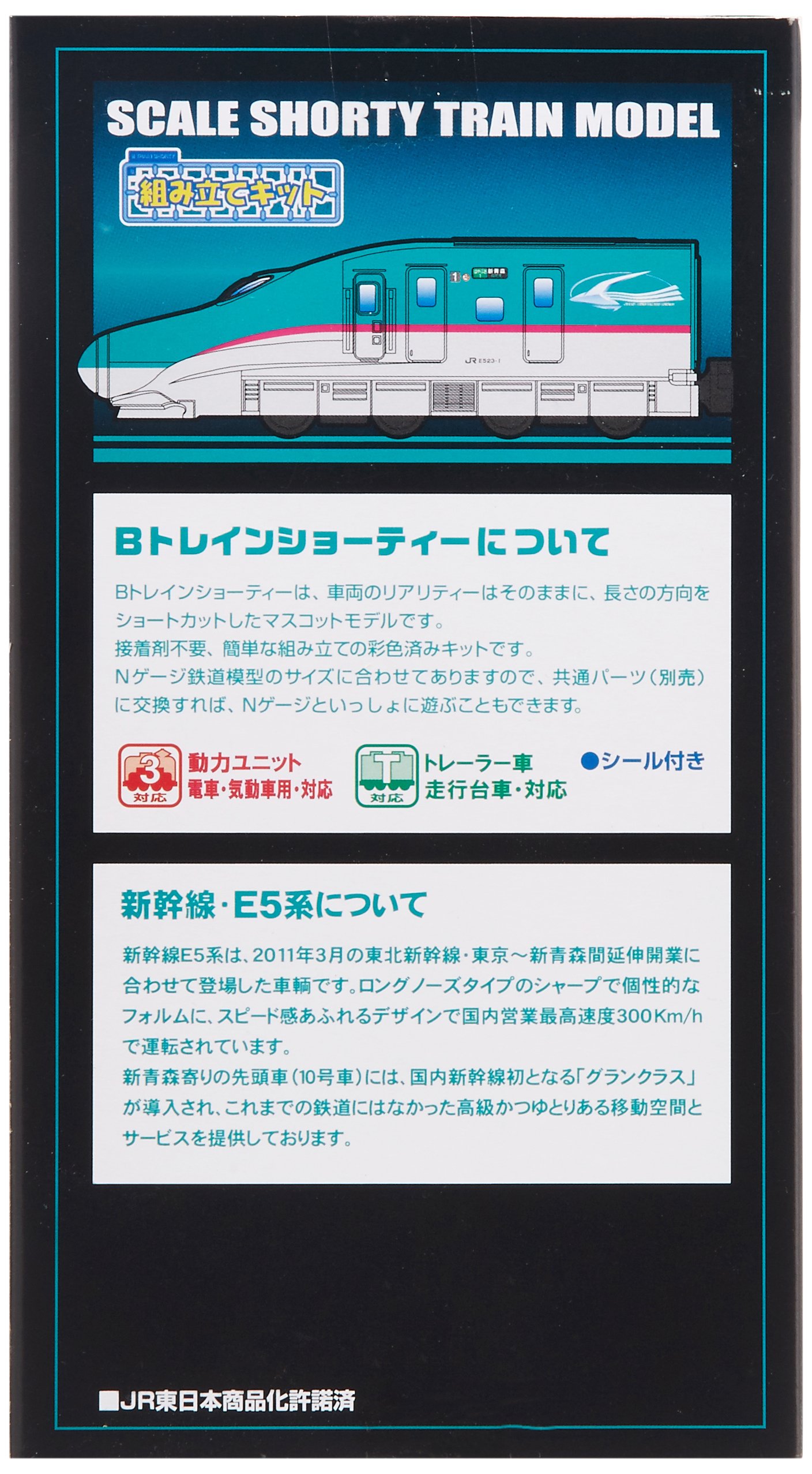 Amazon | Bトレインショーティー 新幹線E5系 Aセット (1・3・5・8号車