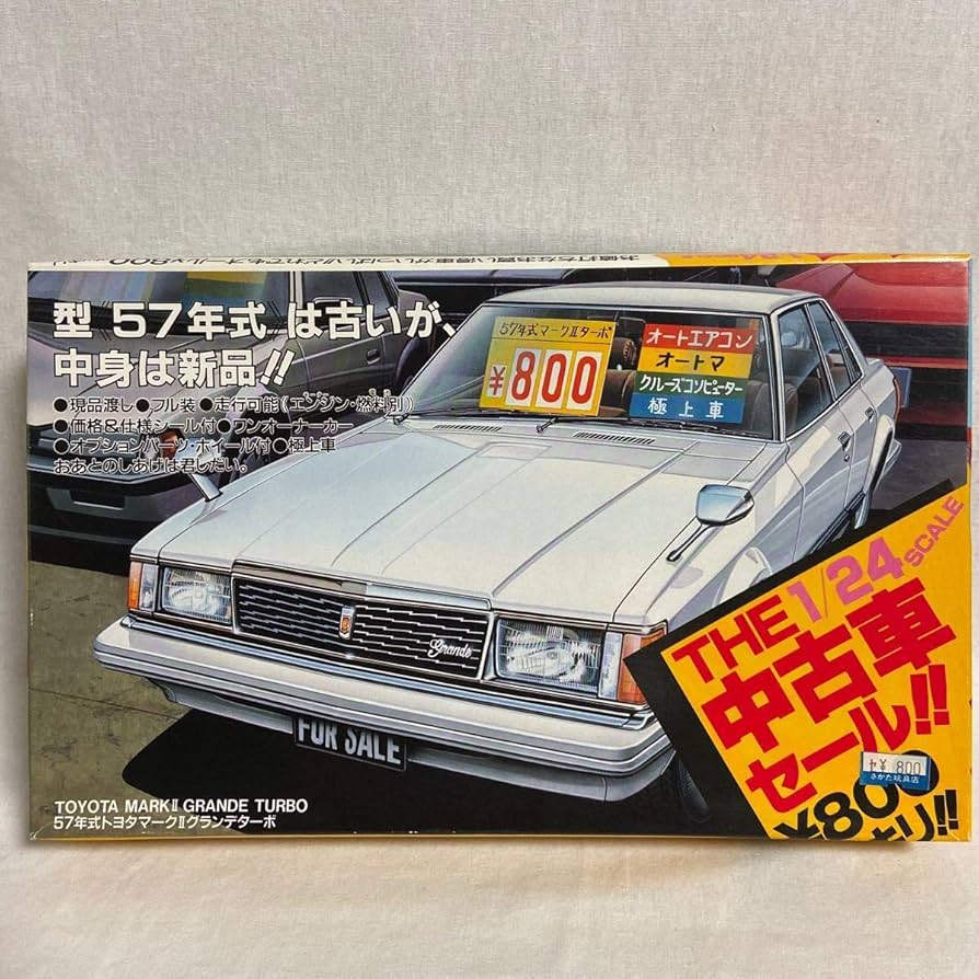 Amazon | 希少 未組立 LS 1/24 THE 中古車!! ミニカー マークII