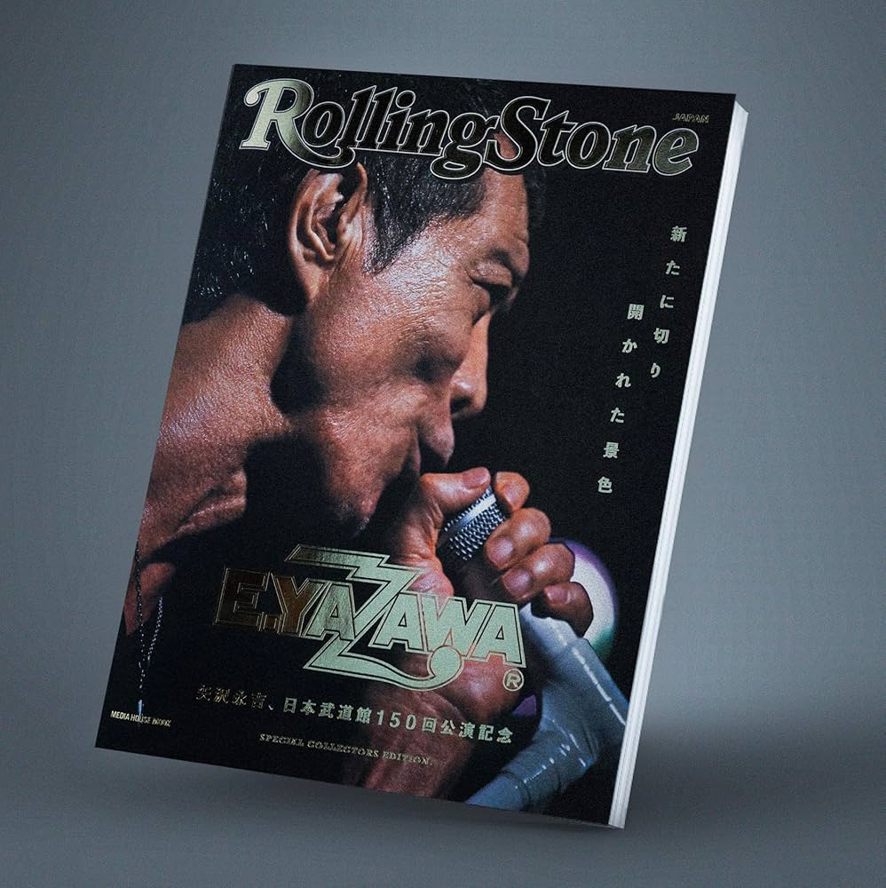 Amazon.co.jp: Rolling Stone Japan 矢沢永吉 日本武道館150回公演記念