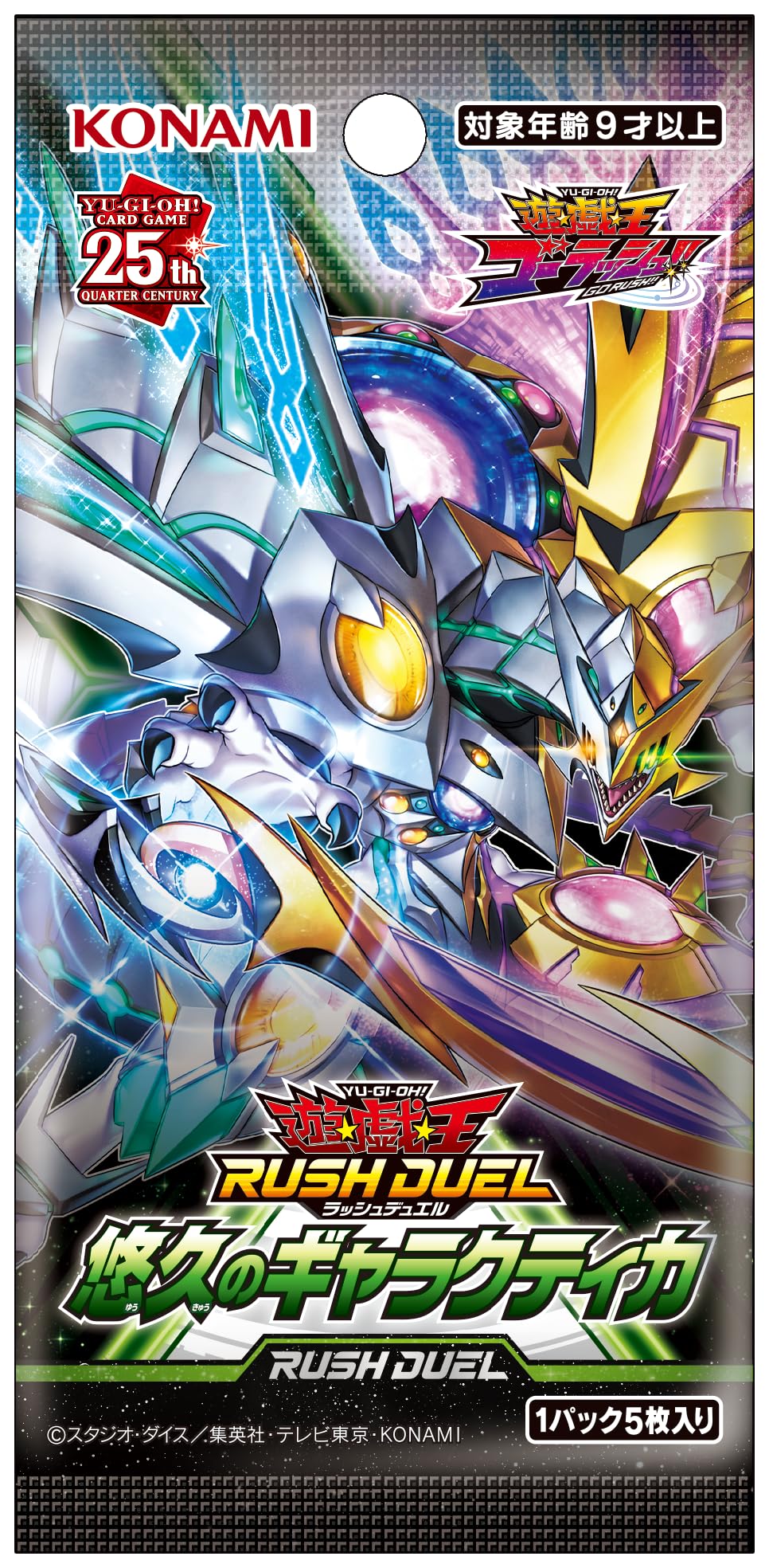 Amazon.co.jp: 遊戯王ラッシュデュエル 悠久のギャラクティカ BOX