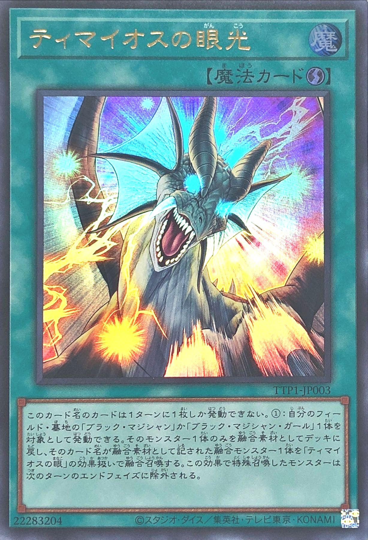 Amazon.co.jp: TTP1-JP003 ティマイオスの眼光 ウルトラレア UR