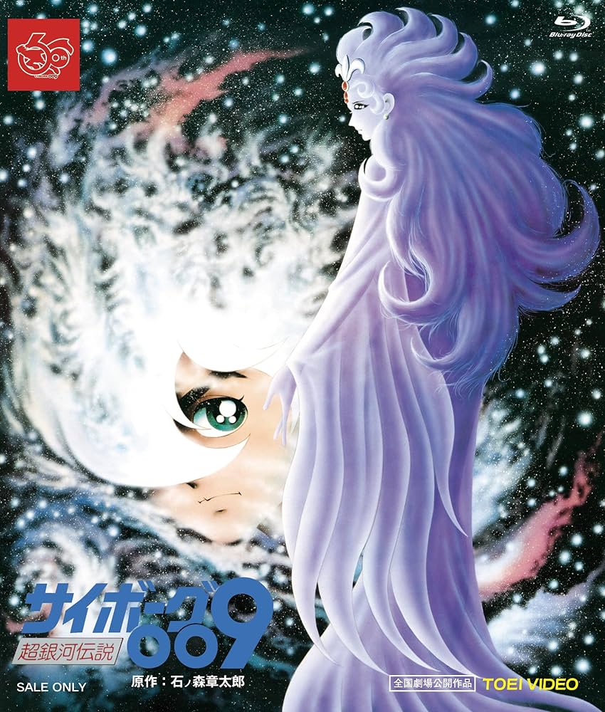 Amazon.co.jp: サイボーグ009 超銀河伝説 [Blu-ray] : 井上和彦, 白石