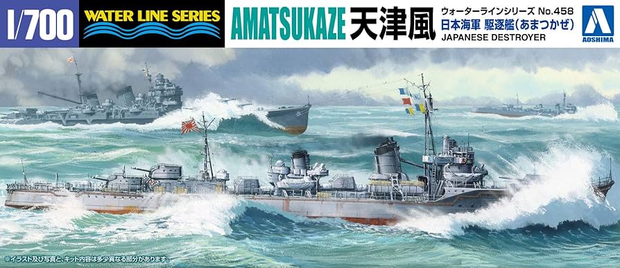 Amazon | 青島文化教材社 1/700 ウォーターラインシリーズ 日本海軍