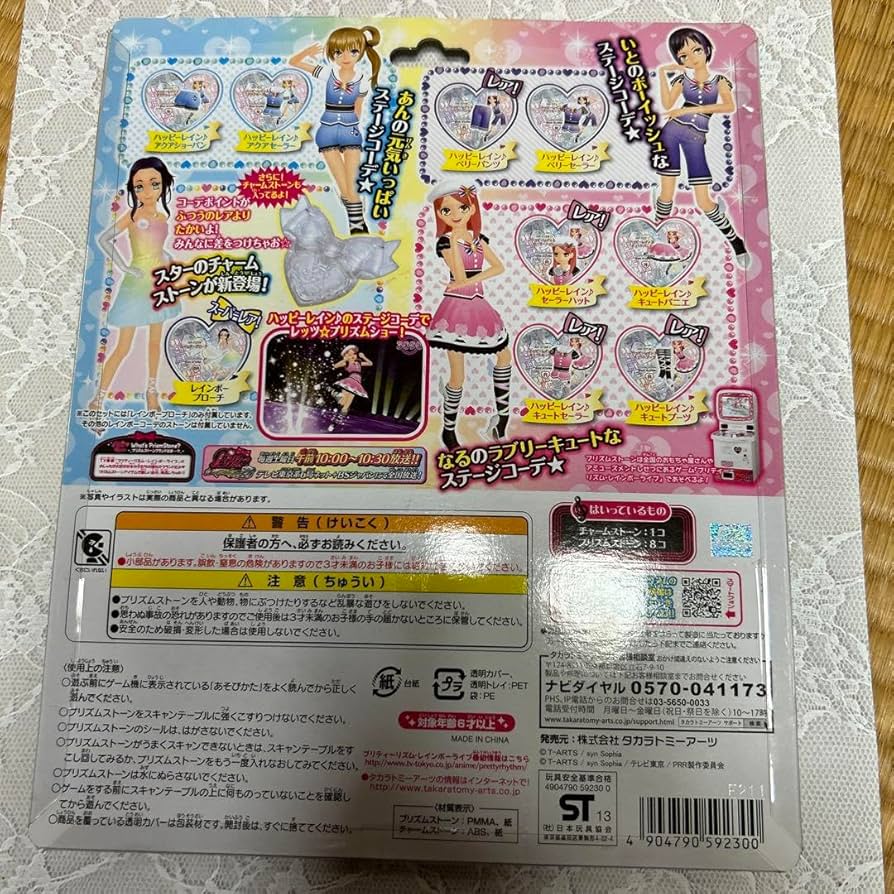 Amazon.co.jp: プリティーリズム ハッピーレインコーデセット プリズム