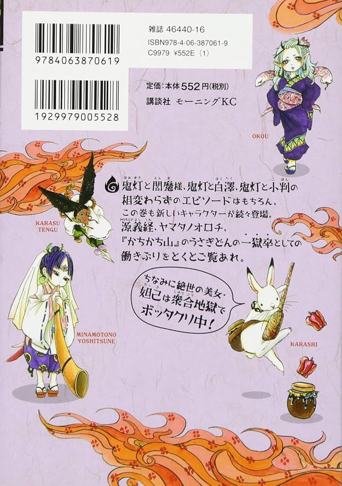 鬼灯の冷徹(3) (モーニングKC) | 江口 夏実 |本 | 通販 | Amazon