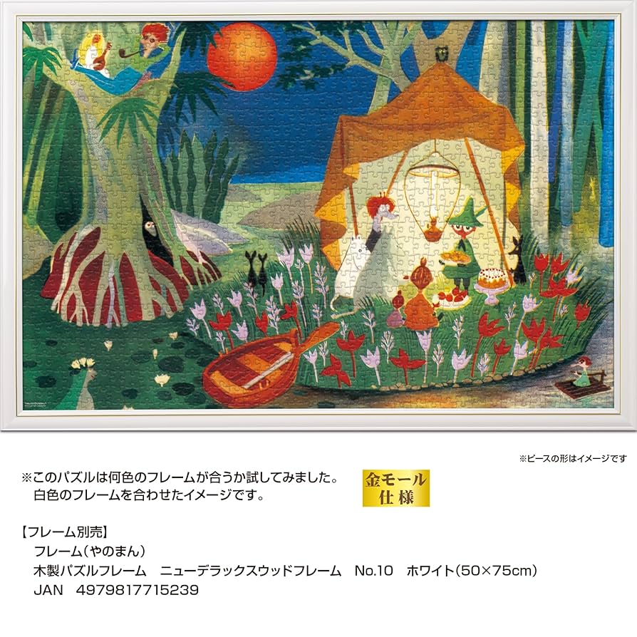 ムーミン【Moomin】ダンスをするなら今のうち ジグソーパズル 1000