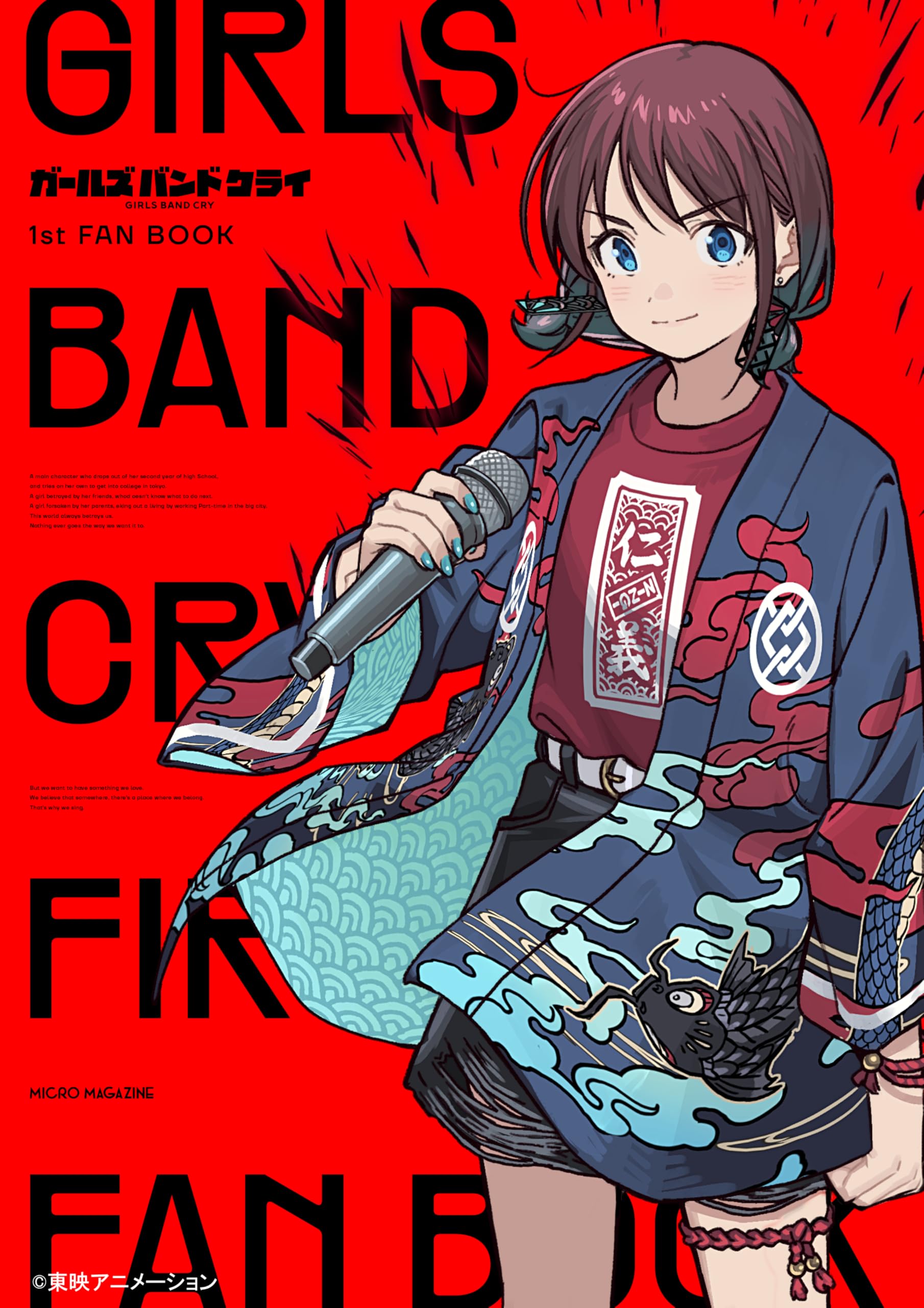 Amazon.co.jp: GIRLS BAND CRY 1st FAN BOOK