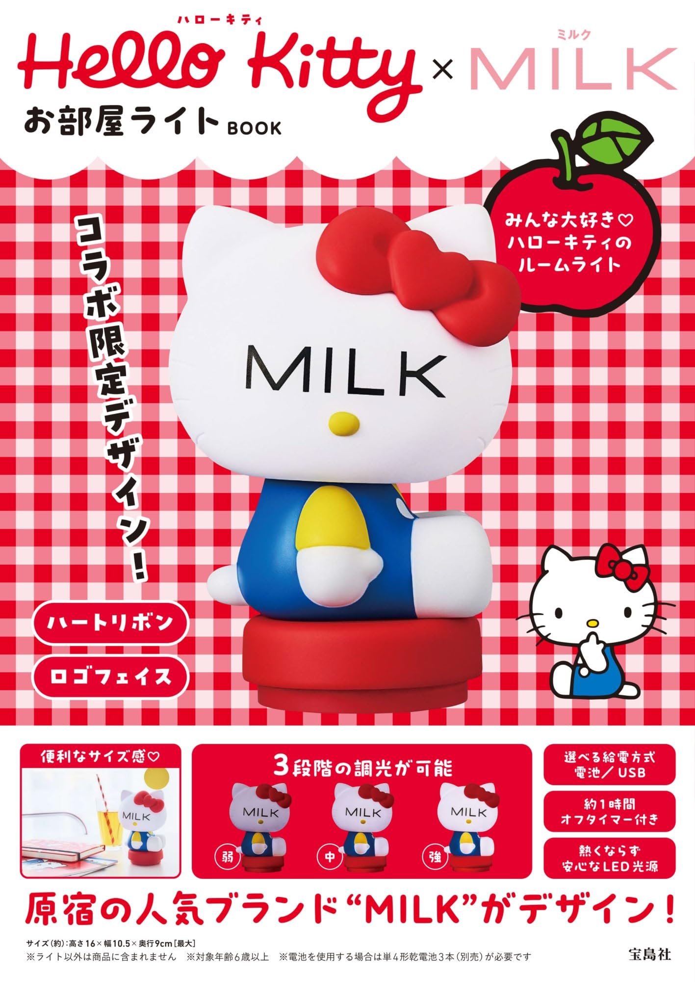 Amazon.co.jp: Hello Kitty×MILK お部屋ライト BOOK (宝島社ブランド