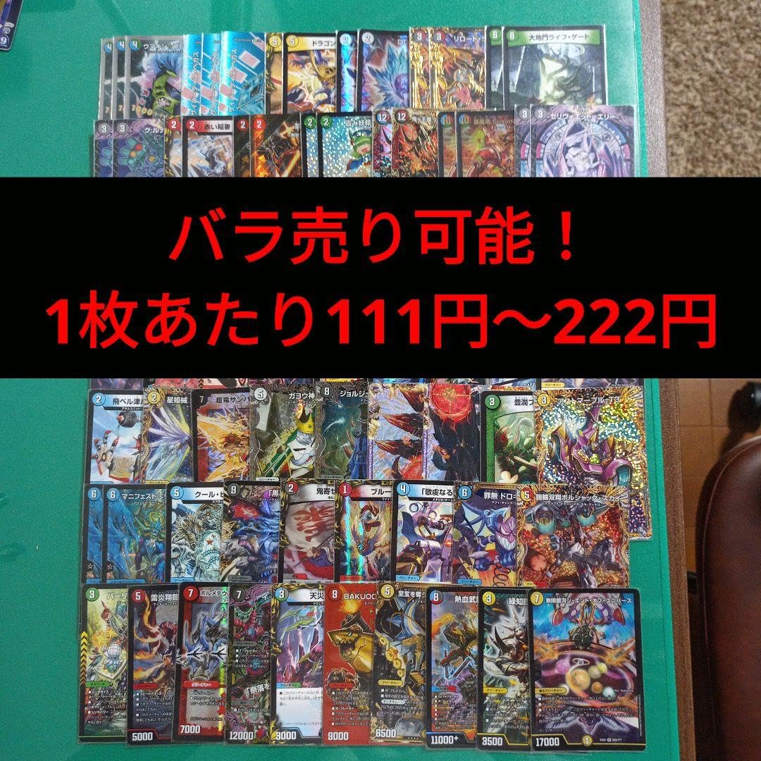 デュエルマスターズ デッキまとめ売りばら売り デュエマ バラ売り