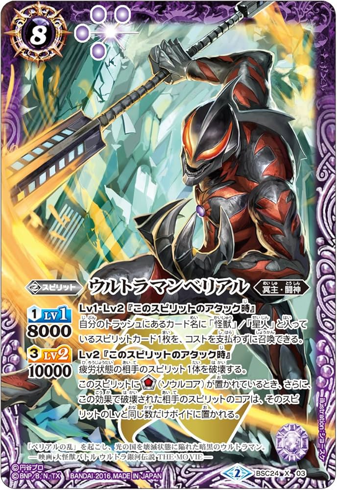 Amazon.co.jp: バトルスピリッツ コラボブースター ウルトラ怪獣超決戦