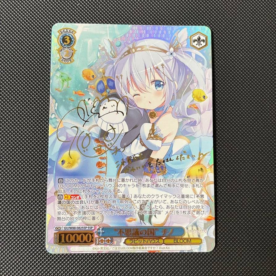 不思議の国チノ SSP 10000