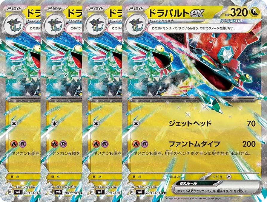 Amazon.co.jp: 【4枚セット】 ドラパルト ex sv6 (081/101