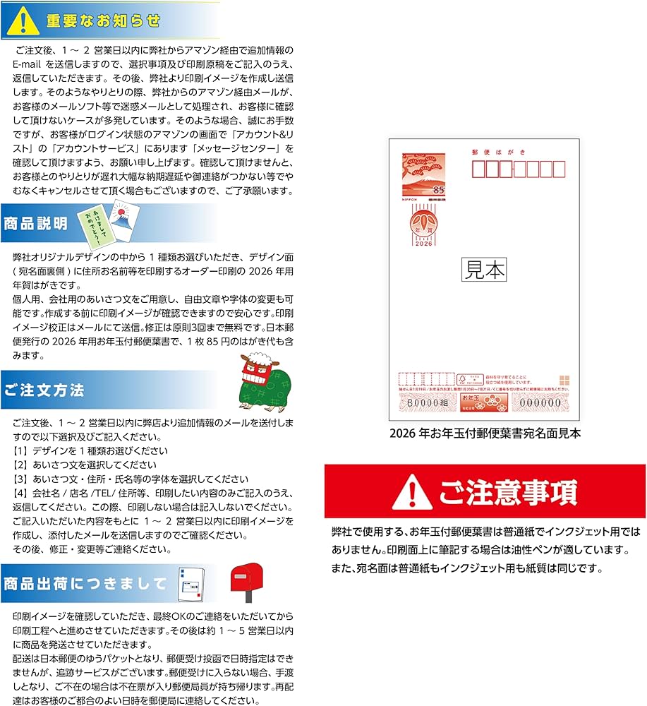 Amazon | 年賀状印刷 お年玉付き郵便葉書代込 (12枚セット) | ポスト