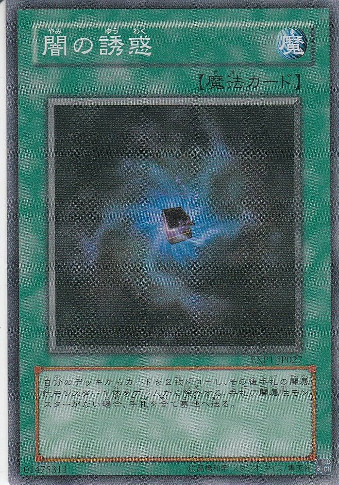 Amazon.co.jp: 遊戯王 闇の誘惑 スーパーレア エクストラパック : おもちゃ