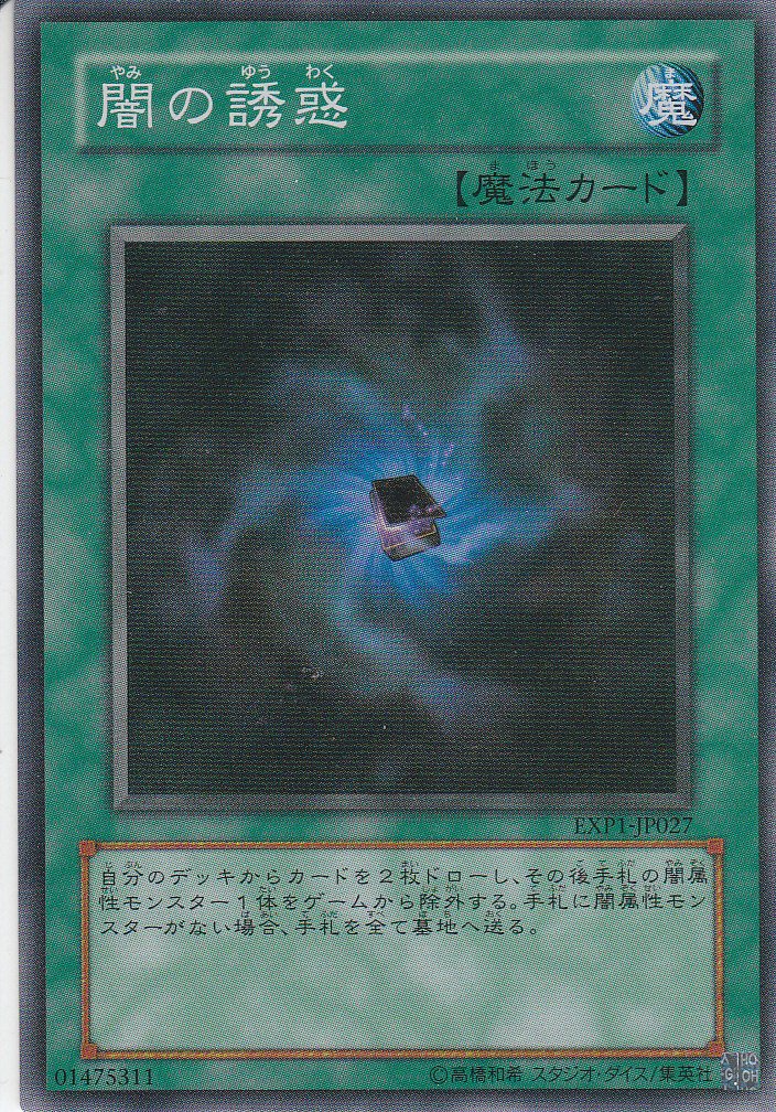 Amazon.co.jp: 遊戯王 闇の誘惑 スーパーレア エクストラパック : おもちゃ