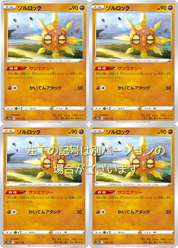 Amazon.co.jp: ポケモンカード ソルロック（イラスト違い）（ソード