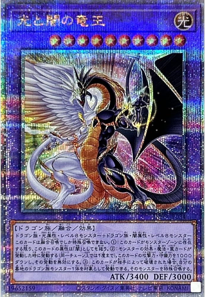 Amazon.co.jp: 遊戯王カード INFO-JP034 光と闇の竜王 （クォーター