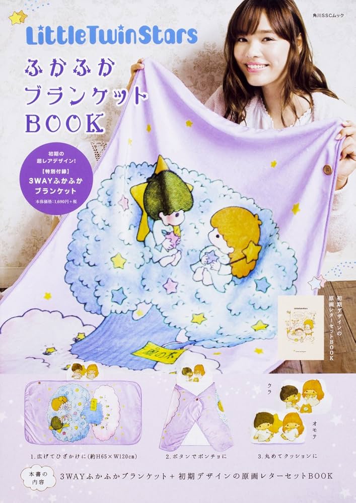 Amazon.co.jp: LittleTwinStars ふかふかブランケットBOOK 【特別付録