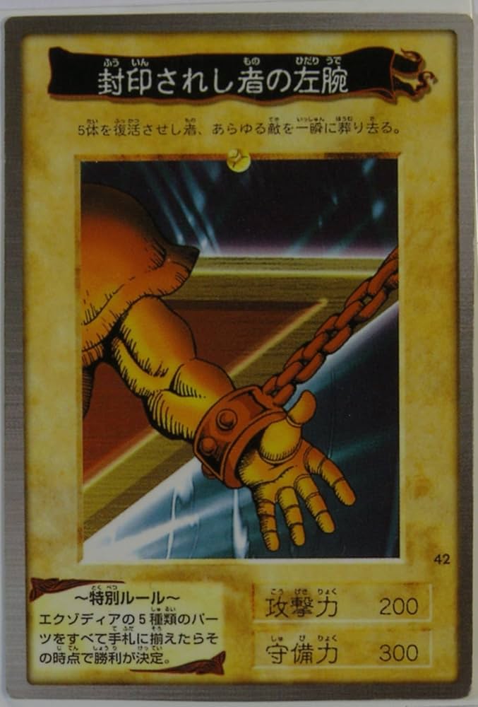 Amazon.co.jp: バンダイ 遊戯王カード 封印されし者の左腕 42 : ホビー