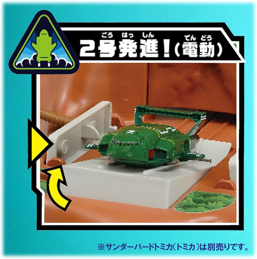 Amazon | サンダーバード トミカ トミカ出動! オートトレーシー