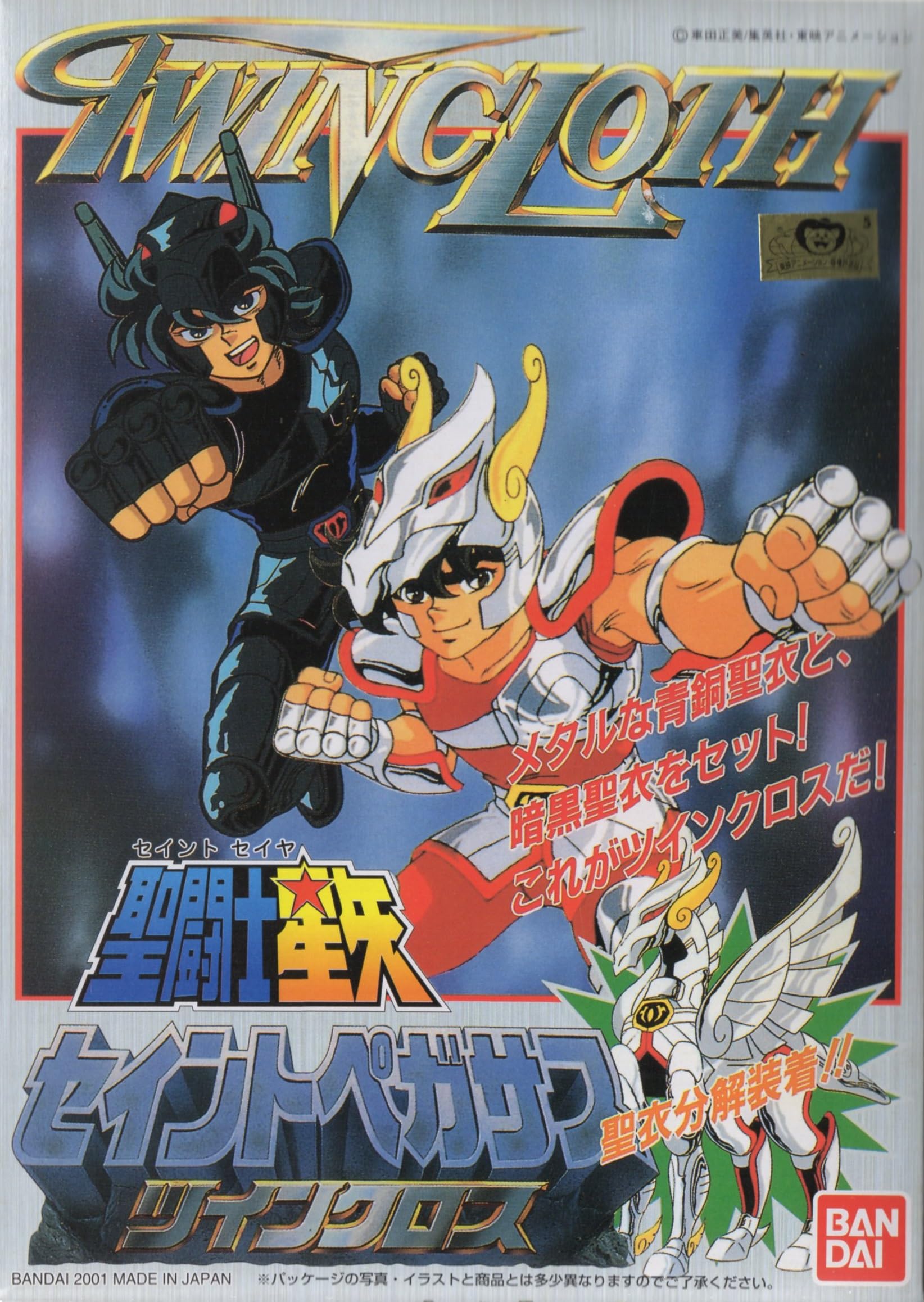 Amazon.co.jp: 1/12 聖闘士星矢 ツインクロス・セイント ペガサス : ホビー