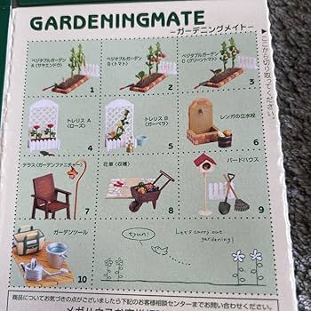 Amazon.co.jp: メガハウス ガーデニングメイト コンプ 全10種セット