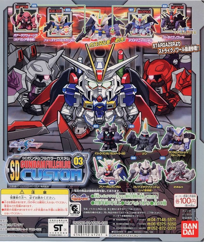 Amazon | SDガンダムフルカラーカスタム03 全10種 | プラモデル 通販