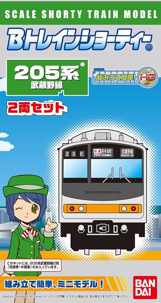 Amazon | Bトレインショーティー 205系 武蔵野線 | 電車・レールセット