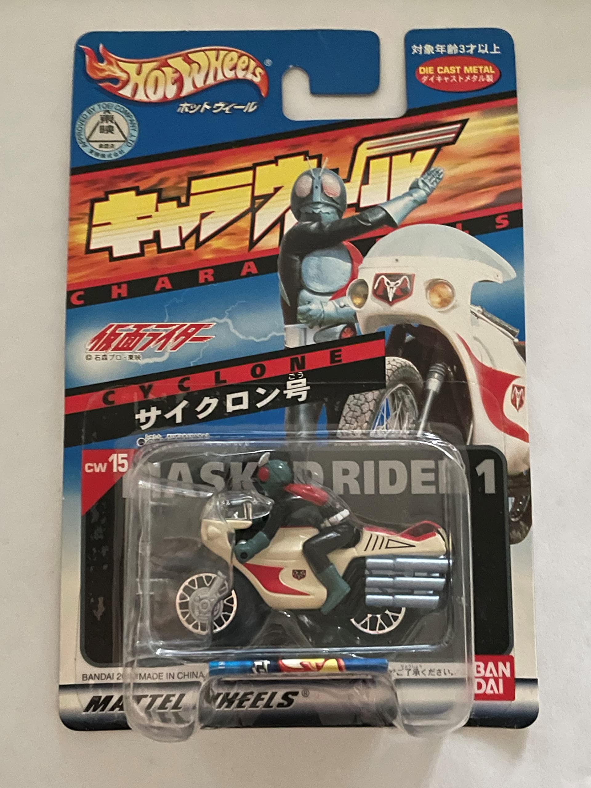 Amazon | ホットウィール キャラウィール 仮面ライダー CW15サイクロン