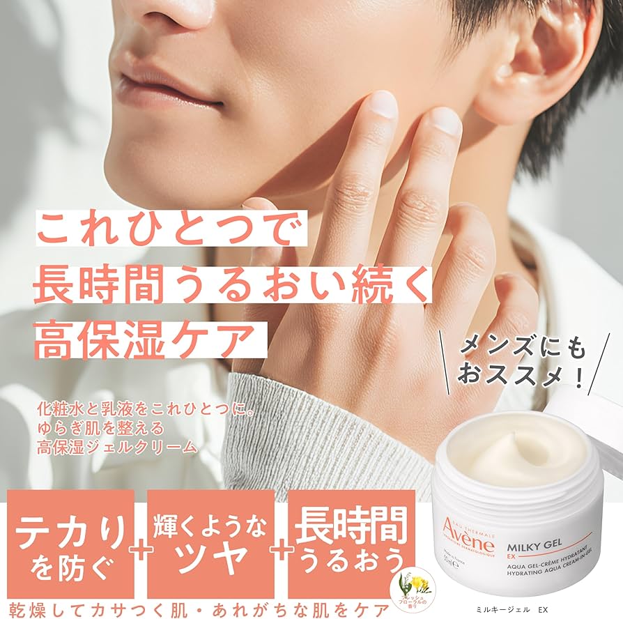 Amazon.co.jp: アベンヌ(Avene) ミルキージェル EX(ラージ) 100mL