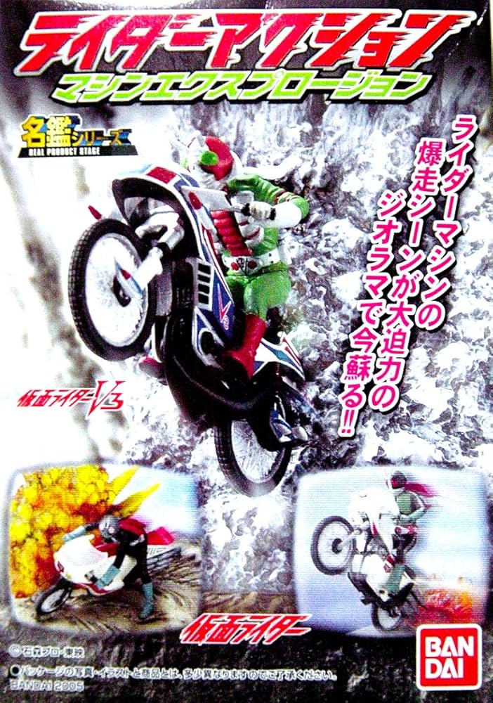 Amazon.co.jp: 名鑑 ライダーアクション マシンエクスプロージョン 全5