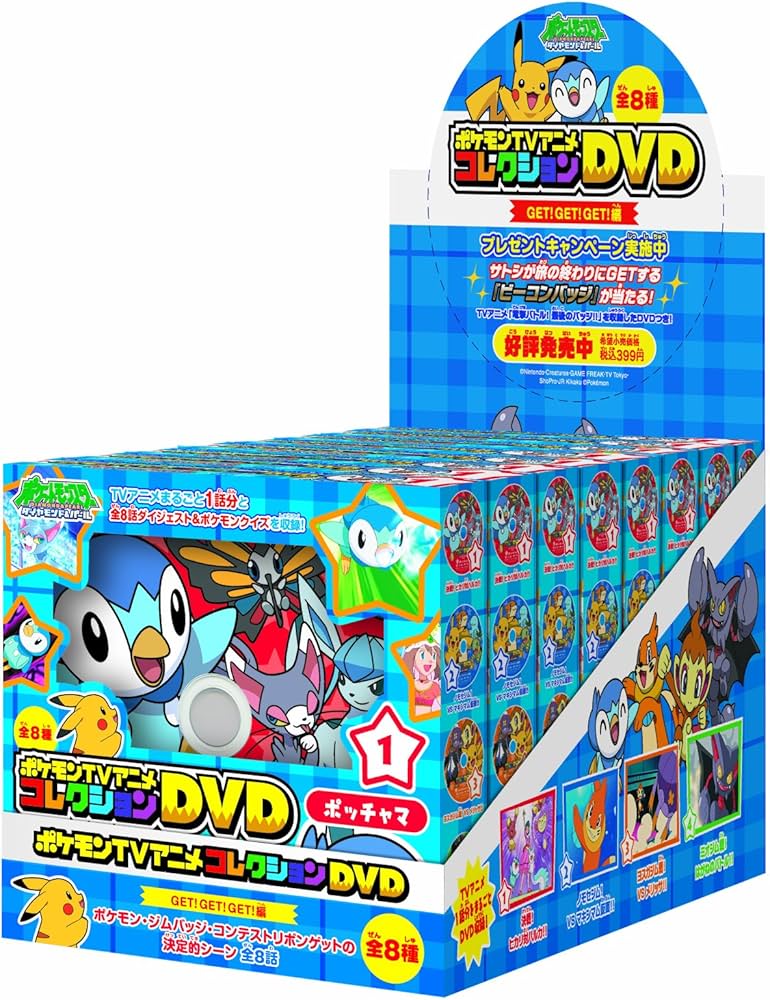 Amazon.co.jp: ポケモンTVアニメコレクションDVD~GET!GET!GET!編~ 1BOX