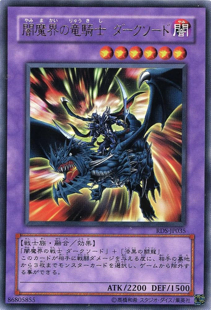 Amazon.co.jp: 【遊戯王】 闇魔界の竜騎士 ﾀﾞｰｸｿｰﾄﾞ (ﾚｱ) [RDS-JP35