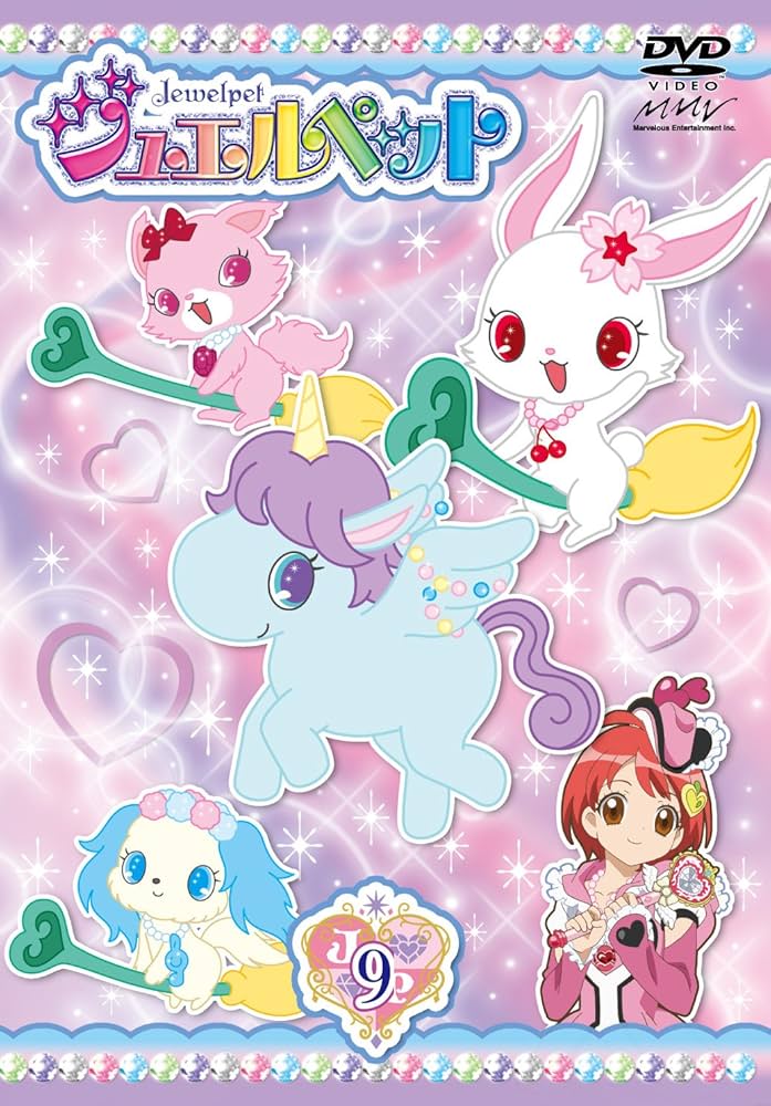 Amazon.co.jp: ジュエルペット 第9巻 [DVD] : AKINA, 亀井絵里