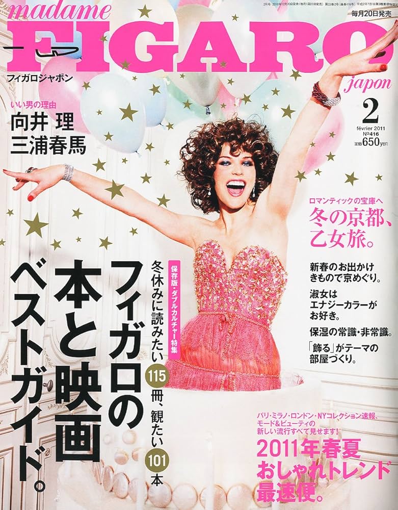 Amazon.com: madame FIGARO japon (フィガロ ジャポン) 2011年 02月号