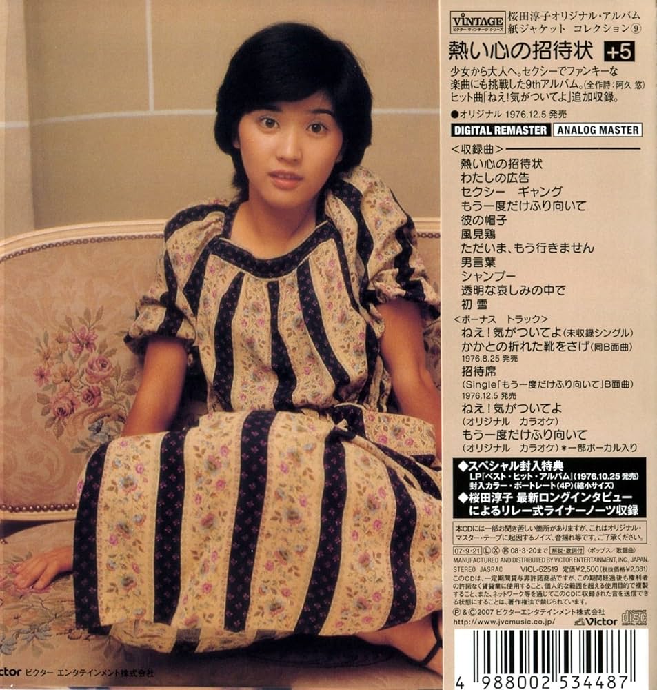 Amazon.co.jp: 熱い心の招待状(9th)+α(紙ジャケット仕様): ミュージック