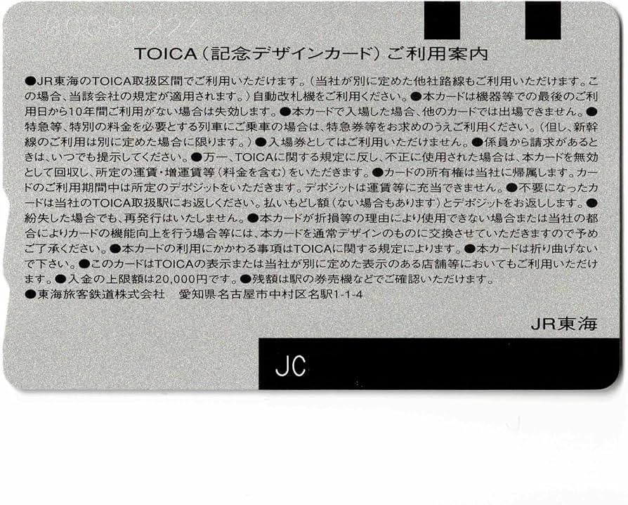 Amazon.co.jp: 使用可能 manaca 相互利用記念 TOICA マナカ トイカ