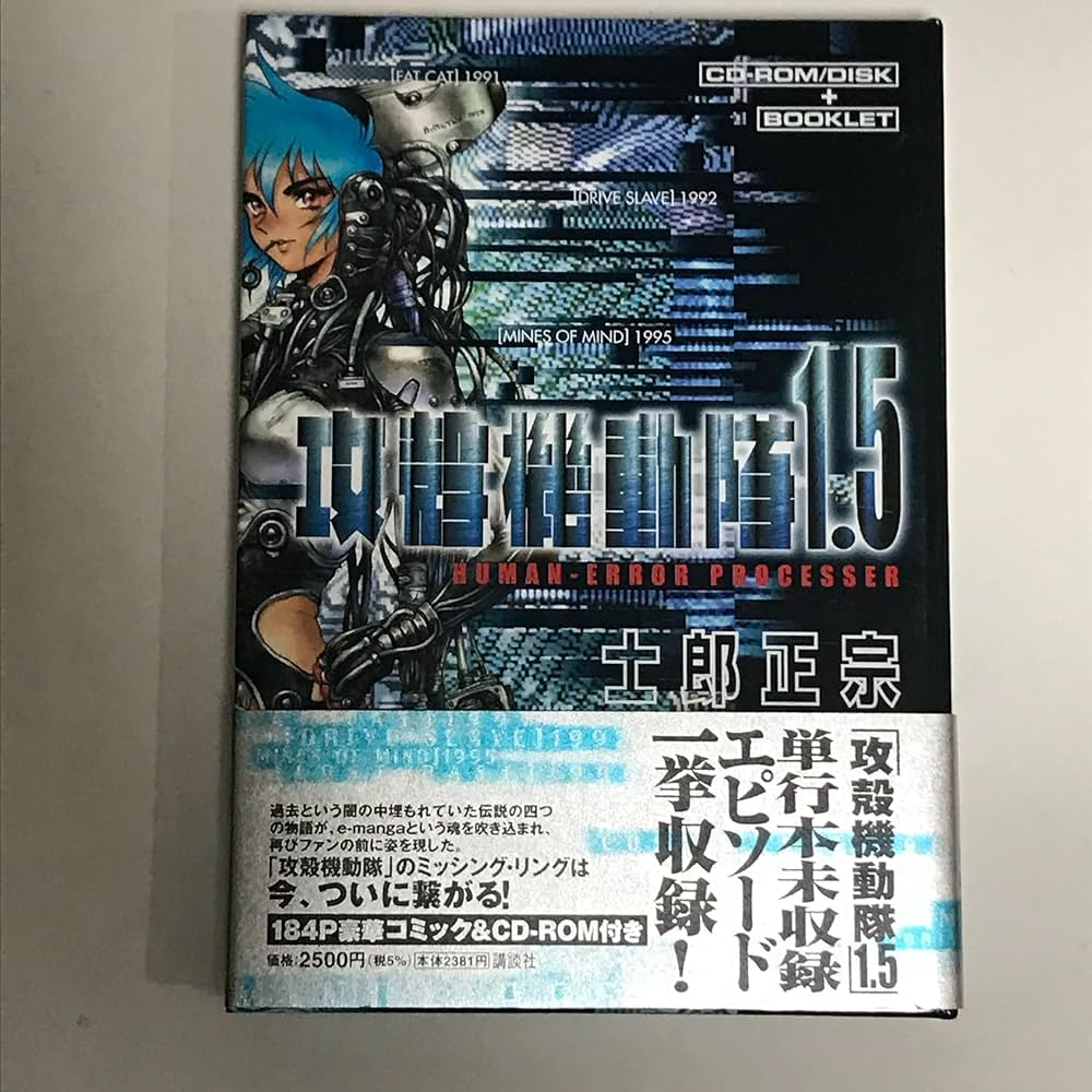 攻殻機動隊1.5 | 士郎正宗 |本 | 通販 | Amazon